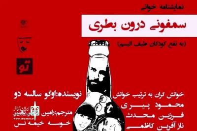 در پردیس تئاتر شهرزاد

نمایشنامه‌خوانی «سمفونی درون بطری» به نفع کودکان اتیسمی