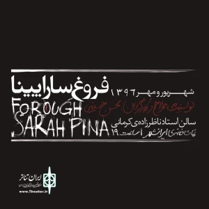 از ٥ شهریور در سالن ناظرزاده

آغاز پرفورمنس 