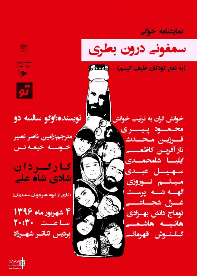 یک کودک اُتیستیک، مهمان ویژه «سمفونی درون بطری» می‌شود