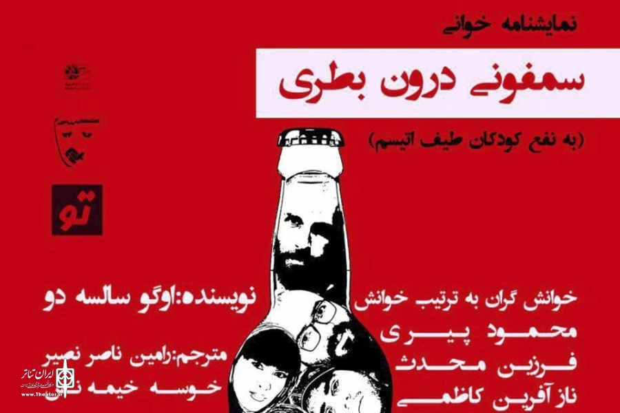 یک کودک اُتیستیک، مهمان ویژه «سمفونی درون بطری» می‌شود 3