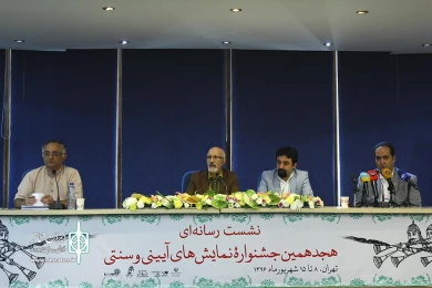 نشست خبری هجدمین جشنواره نمایش های آیینی و سنتی
