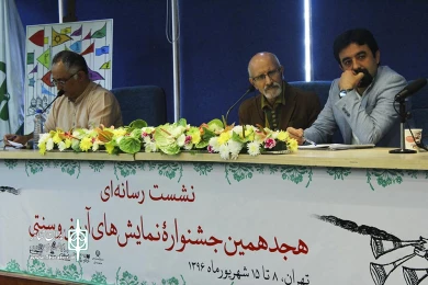 نشست خبری هجدمین جشنواره نمایش های آیینی و سنتی