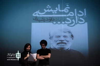 اولین دوره اهدا نشان داود رشیدی
