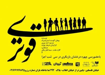 از امروز به مدت پنج شب

پیش‌فروش نمایش  «قوی‌تر» آغاز شد