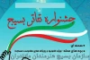 نتایج بازخوانی متون جشنواره تئاتر بسیج استان مازندران اعلام شد 2