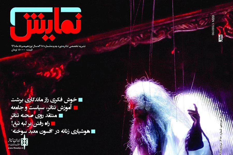 «نمایش» با نگاهی به پرونده برتولت برشت منتشر شد 2
