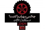 «چه کسی سهراب را کشت؟» توسط شهرام کرمی به صحنه می‌رود 2