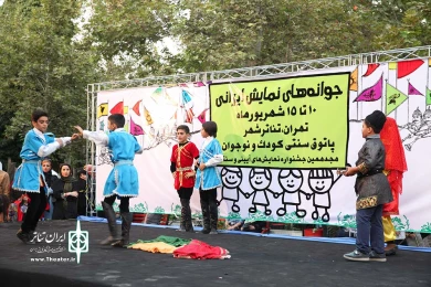 جوانه های نمایش ایرانی