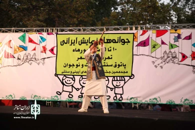 جوانه های نمایش ایرانی