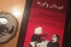زندگىِ بی‌پایان در ضیافتِ اساطیرِ شعر و موسیقى 13