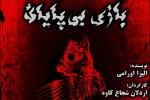 بازی بی‌پایان