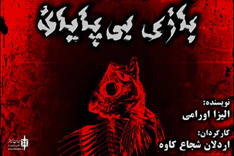 بازی بی‌پایان