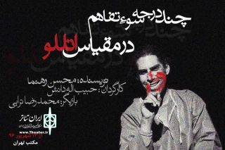آغاز پیش فروش نمایش «چند درجه سوتفاهم در مقیاس اتللو»

مکتب تهران میزبان حبیب اله دانش شد