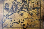 کتاب جشنواره نمایش‌های آیینی و سنتی منتشر شد 3