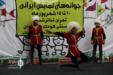 جوانه های نمایش ایرانی