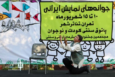 جوانه های نمایش ایرانی
