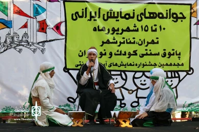 جوانه های نمایش ایرانی