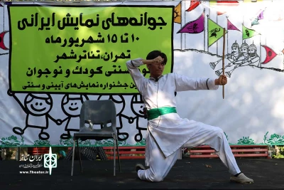 جوانه های نمایش ایرانی