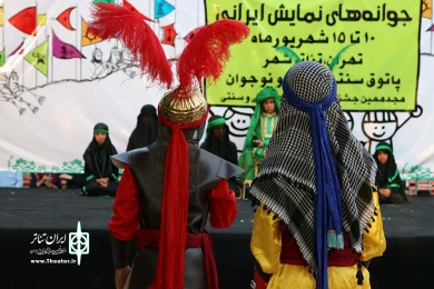 جوانه های نمایش ایرانی