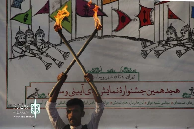 تیر ماه سیزده شو