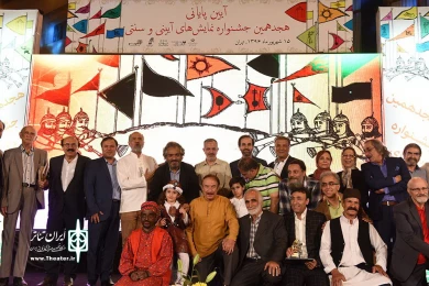 اختتامیه جشنواره نمایش های آیینی و سنتی -2