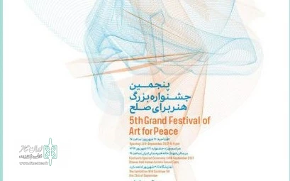 پنجمین جشنواره «هنر برای صلح» با حضور 30 کشور برگزار می‌شود 3