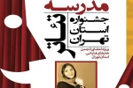 مدرس مدرسه تئاترشهرستان ورامین معرفی شد 2