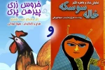 «خروس زری پیرهن پری و خاله سوسکه» به روی صحنه می رود 2