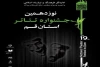 نوزدهمین جشنواره تئاتراستان قم به ایستگاه پایانی می‌رسد 2