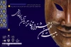 بیست و نهمین جشنواره تئاتر استانی آذربایجان شرقی