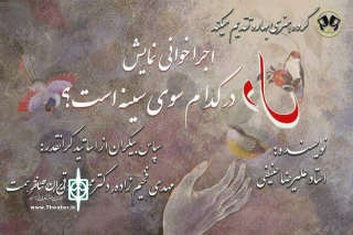 در پردیس تئاتر شهرزاد

«دل در کدام سوی سینه است» اجرا خوانی می‌شود