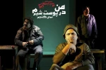 «من در پوست شیرم نمی‌گنجم» ویژه اهالی هنر و ادبیات به صحنه می‌رود 2