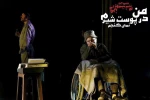 «من در پوست شیرم نمی‌گنجم» ویژه اهالی هنر و ادبیات به صحنه می‌رود 4