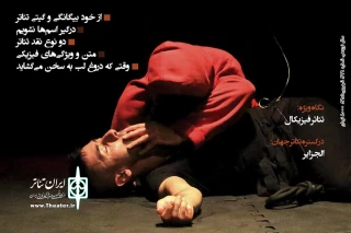 در دویست و شانزدهمین شماره ماهنامه

مجله «نمایش» با نگاهی به «تئاتر فیزیکال» منتشر شد