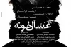 غسال خونه