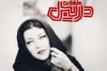 «دریبل» با حضور پریچهر قنبرى به صحنه می‌رود 2