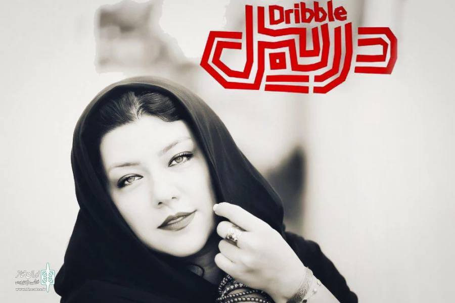 «دریبل» با حضور پریچهر قنبرى به صحنه می‌رود 2