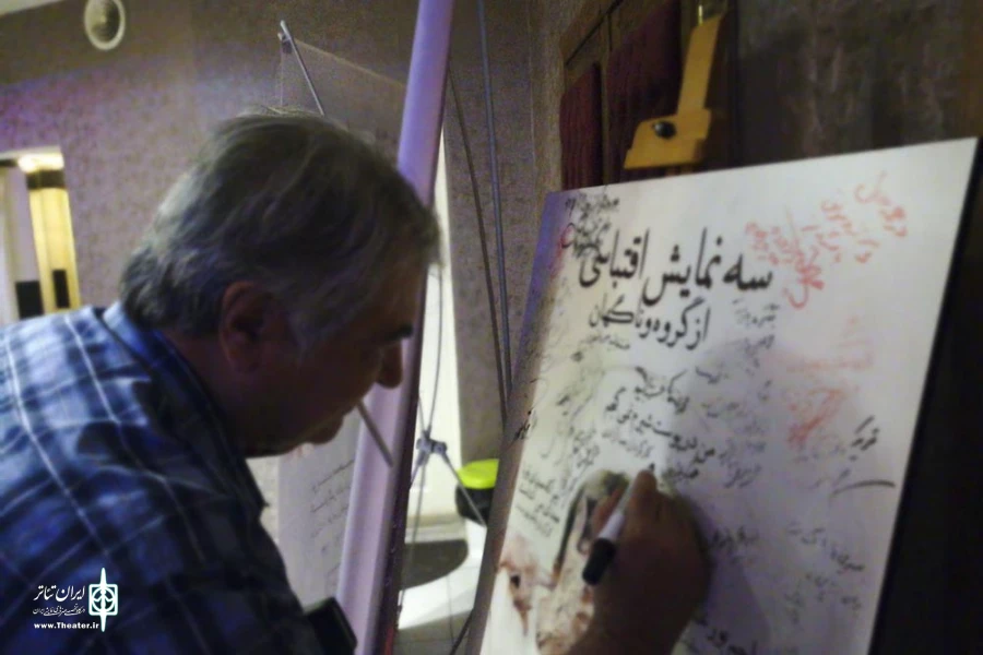 «من در پوست شیرم نمی گنجم» به اجرای خود پایان داد 4