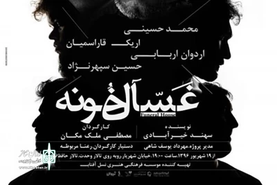 با مضمون صلح و جنگ

اجراهای «غسالخونه» به نیمه رسید