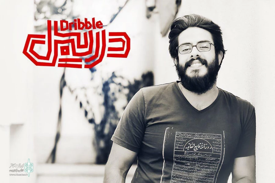 دریبل