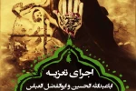 میدان ولیعصر میزبان مراسم تعزیه اباعبدالله حسین (ع) و ابوالفضل عباس (ع) می شود 2