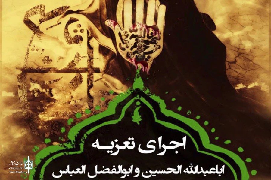 میدان ولیعصر میزبان مراسم تعزیه اباعبدالله حسین (ع) و ابوالفضل عباس (ع) می شود 2