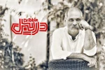 نادر فلاح به «دریبل» پیوست 2