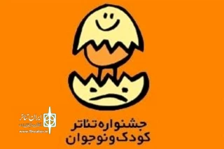 با حضور بیش از 400 مهمان

پوستر جشنواره تئاتر کودک و نوجوان در همدان رونمایی می‌شود