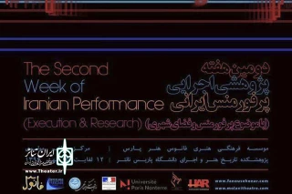 در نشست خبری دومین هفته پرفورمنس مطرح شد

جای خالی مباحث عمیق تئوری و مطالب فاقد رفرنس
