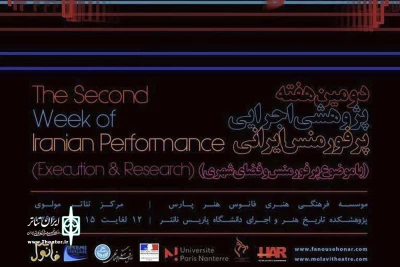 در نشست خبری دومین هفته پرفورمنس مطرح شد

جای خالی مباحث عمیق تئوری و مطالب فاقد رفرنس