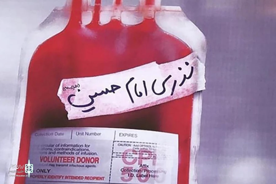 حسین چراغى است در کوره ‌راه بشریت 2