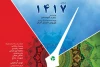 «1417» و «حوالی ساعت صفر» به صحنه می‌روند 2