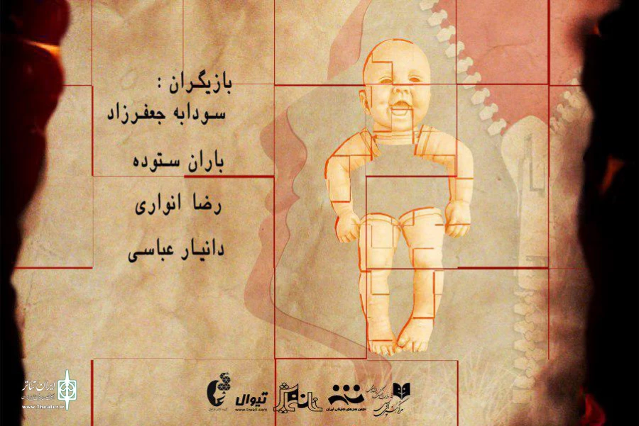 «1417» و «حوالی ساعت صفر» به صحنه می‌روند 3