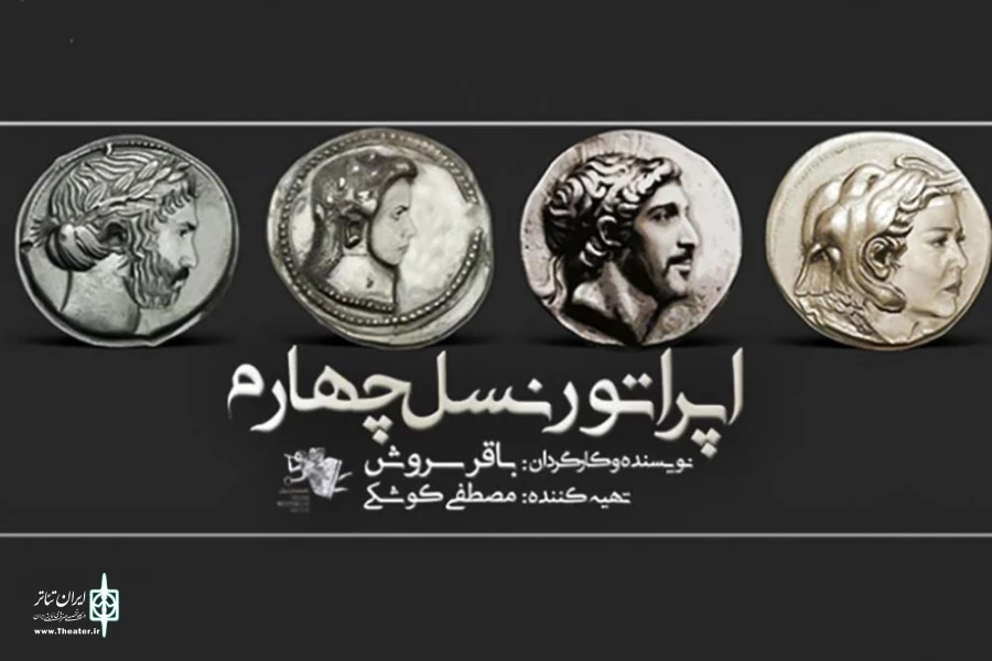 اپراتور نسل چهارم